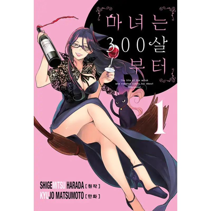 The Life Of The Witch Who Remains Single For About 300 Years! - Manhwa - Seoul Media Comics - Manhwa - Harumio