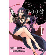 The Life Of The Witch Who Remains Single For About 300 Years! - Manhwa - Seoul Media Comics - Manhwa - Harumio