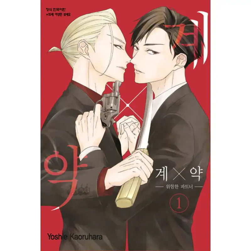 Kei x Yaku: Dangerous Partners - Manhwa - Haksan Munhwasa - Manhwa - Harumio