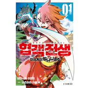 Yakuza Reincarnation - Manhwa - Somi Media - Manhwa - Harumio