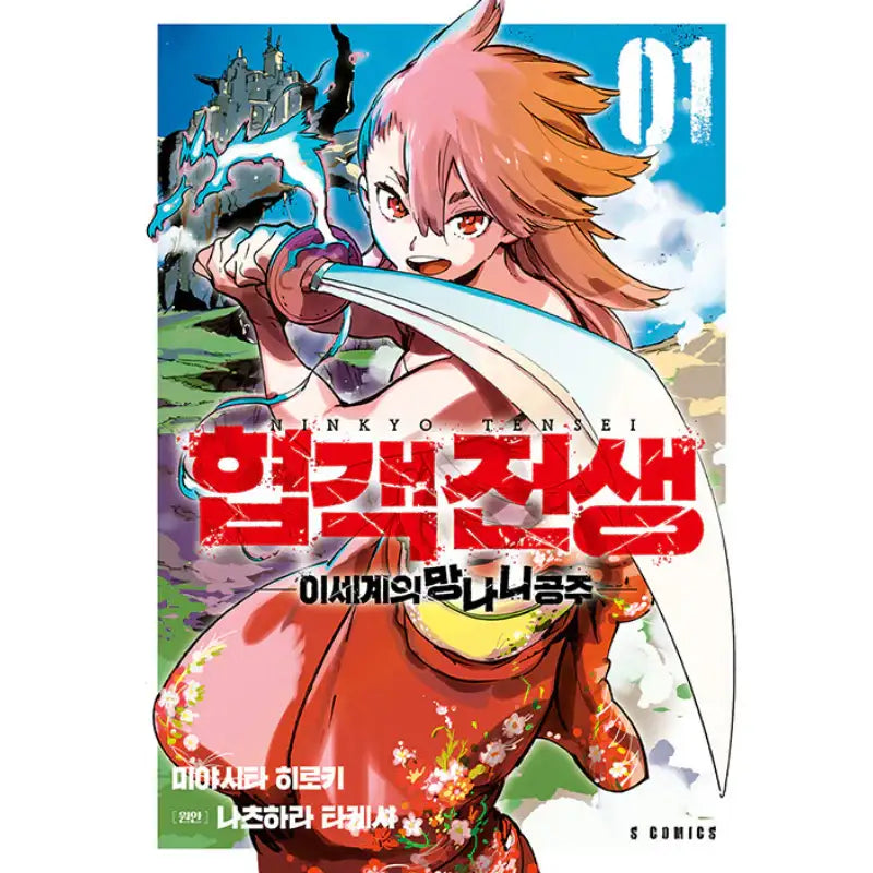 Yakuza Reincarnation - Manhwa - Somi Media - Manhwa - Harumio