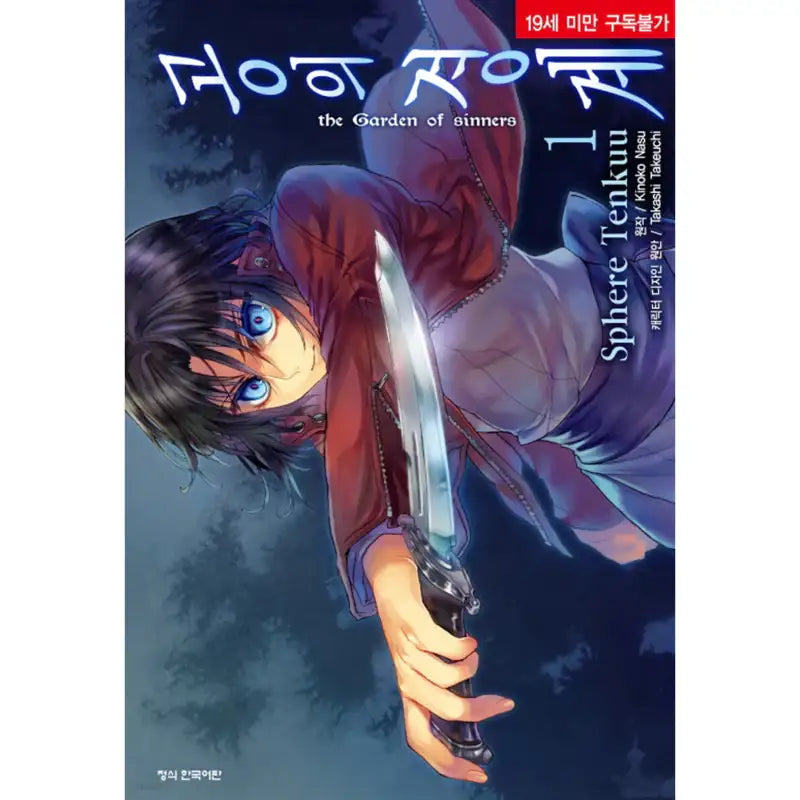 The Garden of Sinners - Manga - Haksan Cultural History - Manga - Harumio