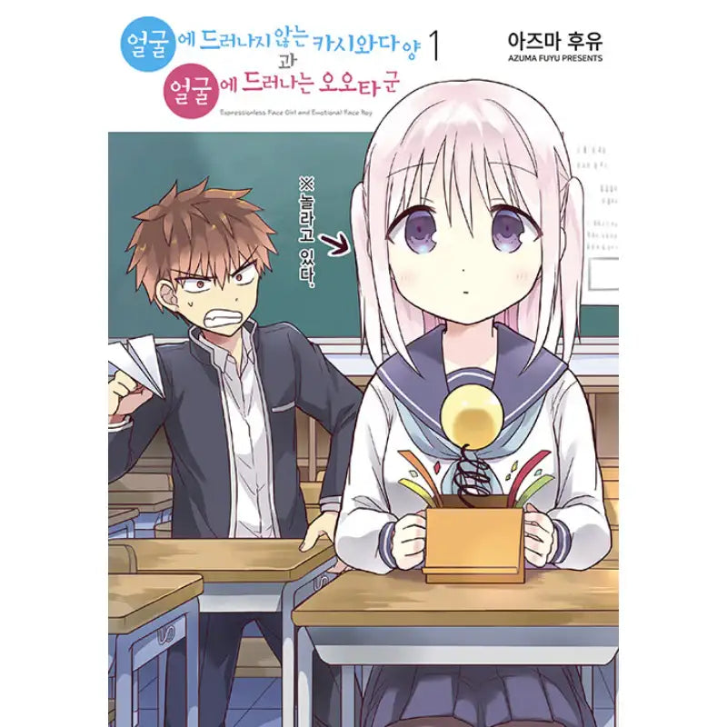 Expressionless Face Girl And Emotional Face Boy - Manhwa - YNK MEDIA - Manhwa - Harumio