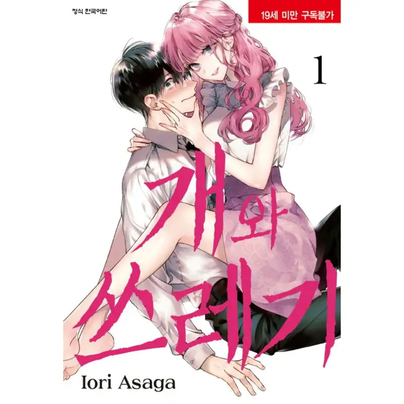 Dog and Scum - Manga - Haksan Cultural History - Manga - Harumio