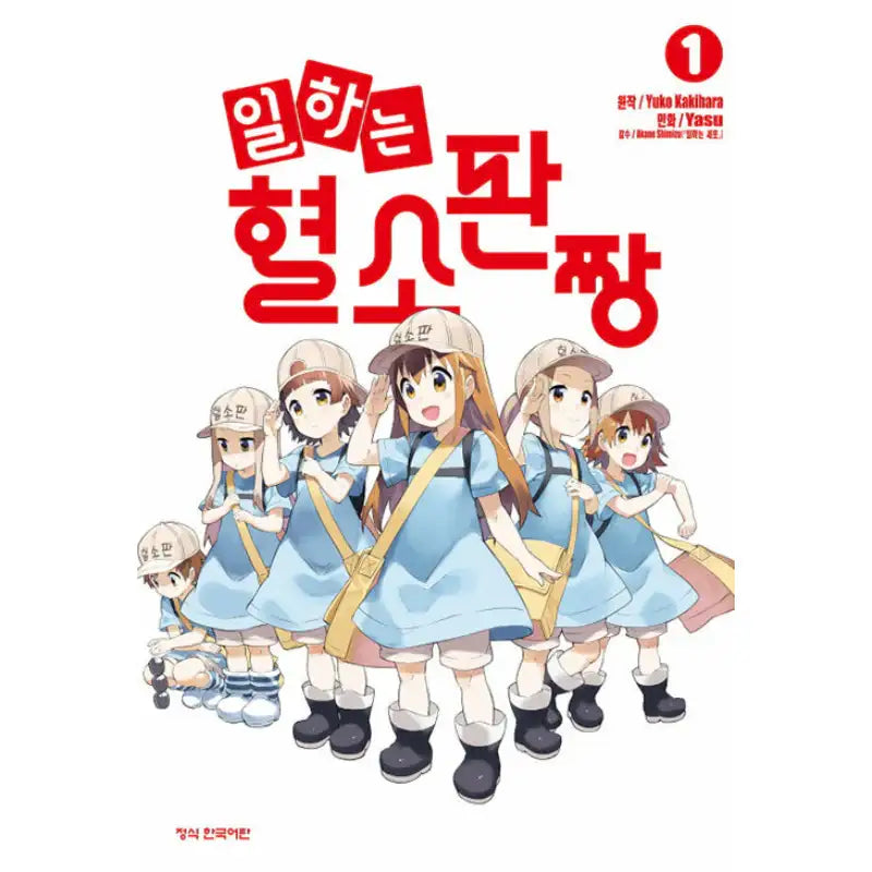 Cells at Work: Platelets! - Manhwa - Haksan Munhwasa - Manhwa - Harumio