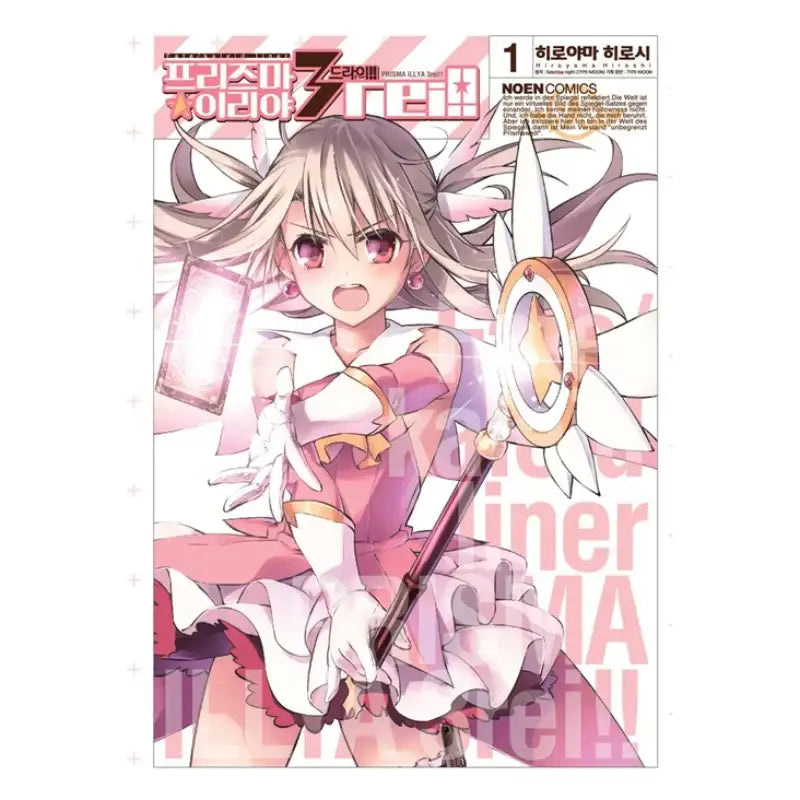 Fate/Kaleid Liner Prisma Illya 3rei!! - Manhwa - Video Publishing Media - Manhwa - Harumio