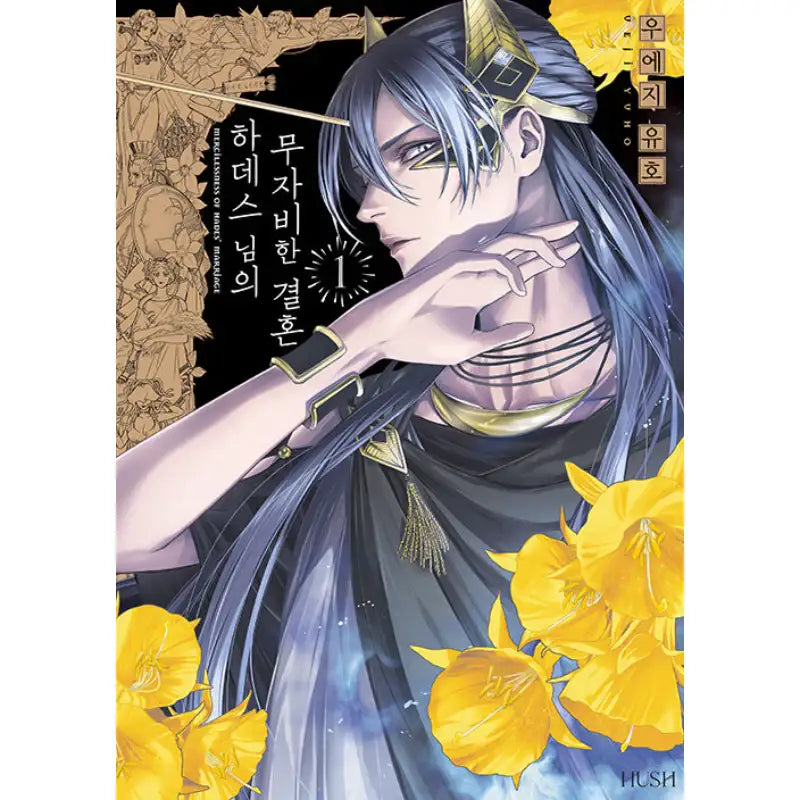 The Mercilessness Of Hades’ Marriage - Manga - Hush - Manga - Harumio