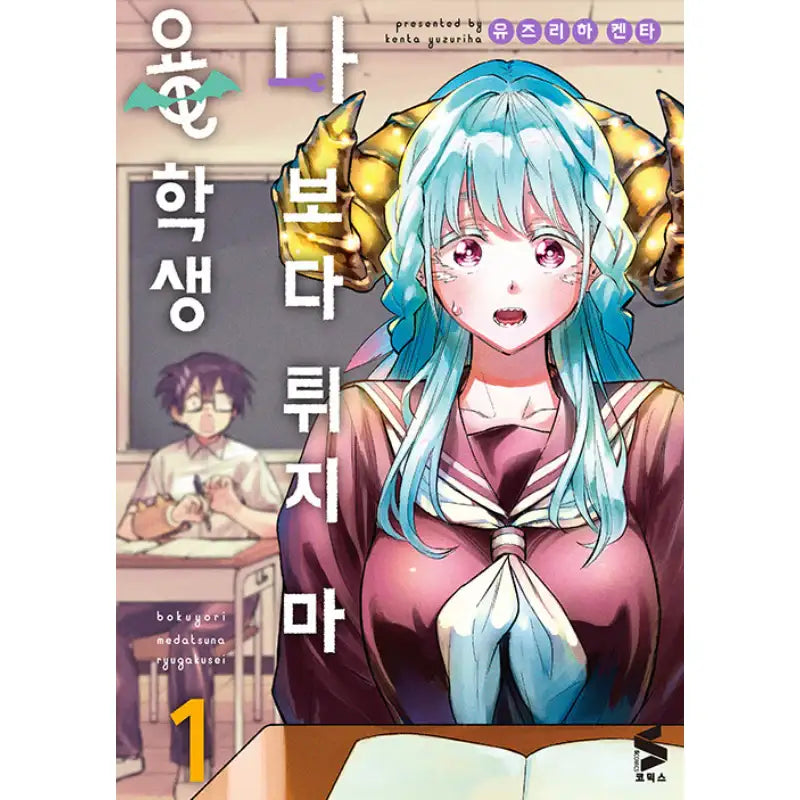 That Dragon (Exchange) Student Stands Out More Than Me - Manga - Somy Media - Manga - Harumio