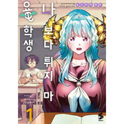 That Dragon (Exchange) Student Stands Out More Than Me - Manga - Somy Media - Manga - Harumio