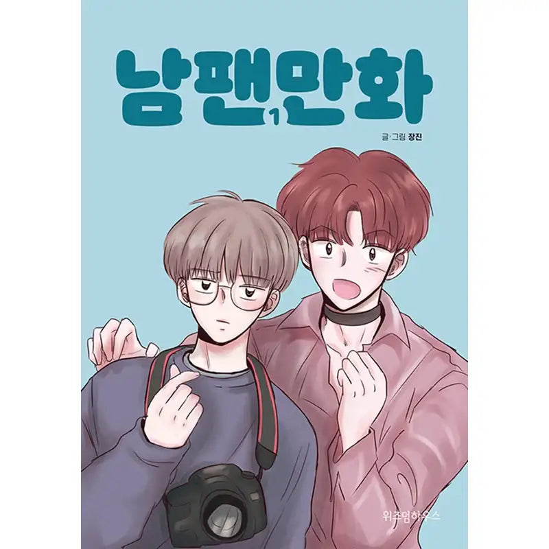 A Male Fan Manhwa - Wisdom House - Manhwa - Harumio