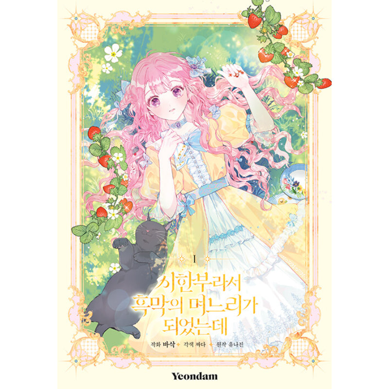 The Archvillain's Daughter In Law - Manhwa