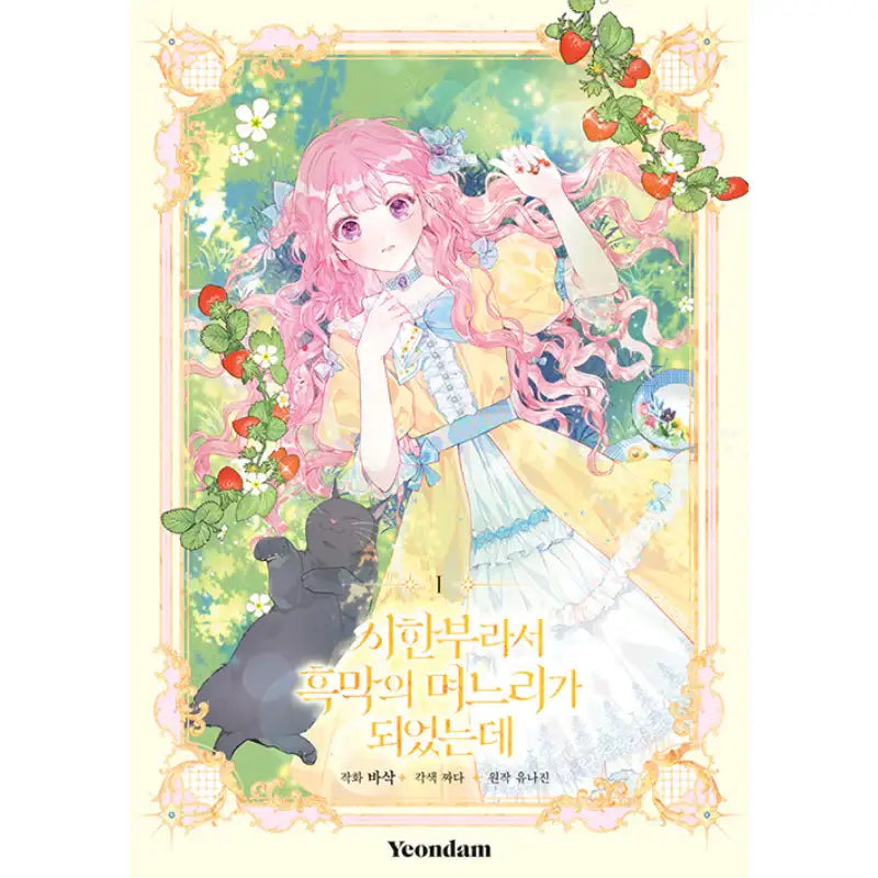 The Archvillain's Daughter In Law - Manhwa - Speech - Manhwa - Harumio