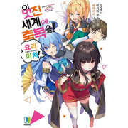 Konosuba Light Novel - D&C Media - Light Novel - Harumio