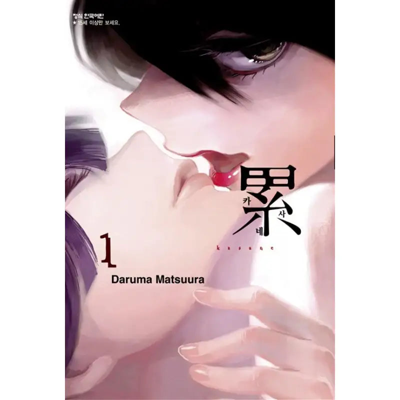 Kasane - Manhwa - Haksan Cultural History - Manhwa - Harumio