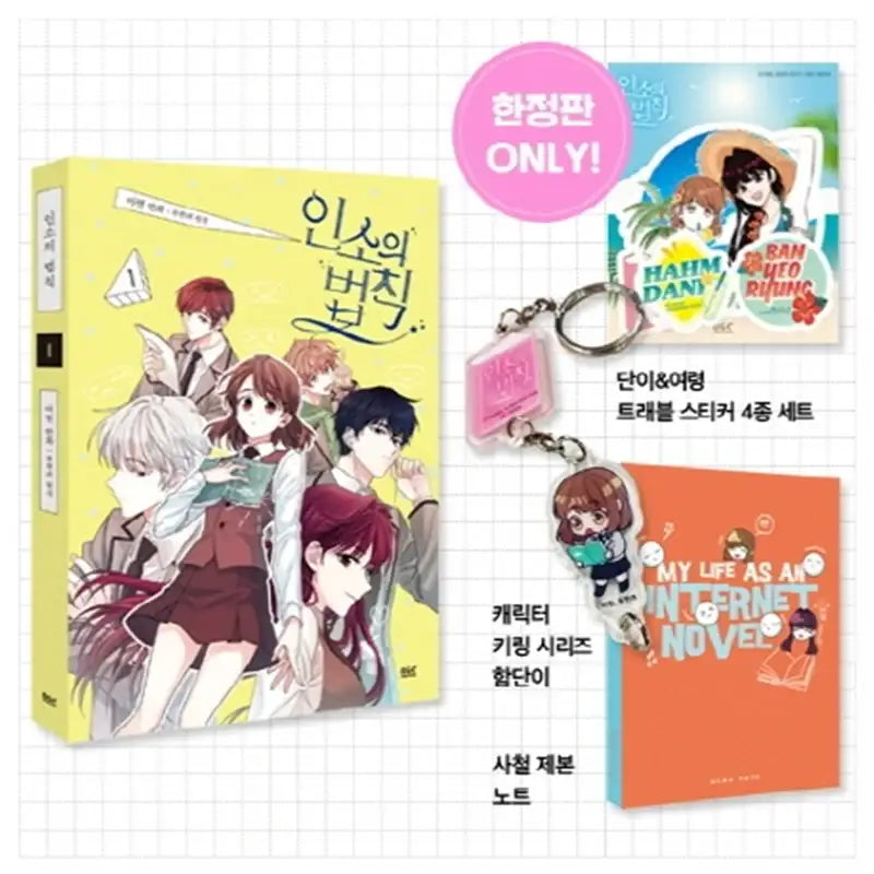 Inso's Law - Manhwa - DNC Media - Manhwa - Harumio