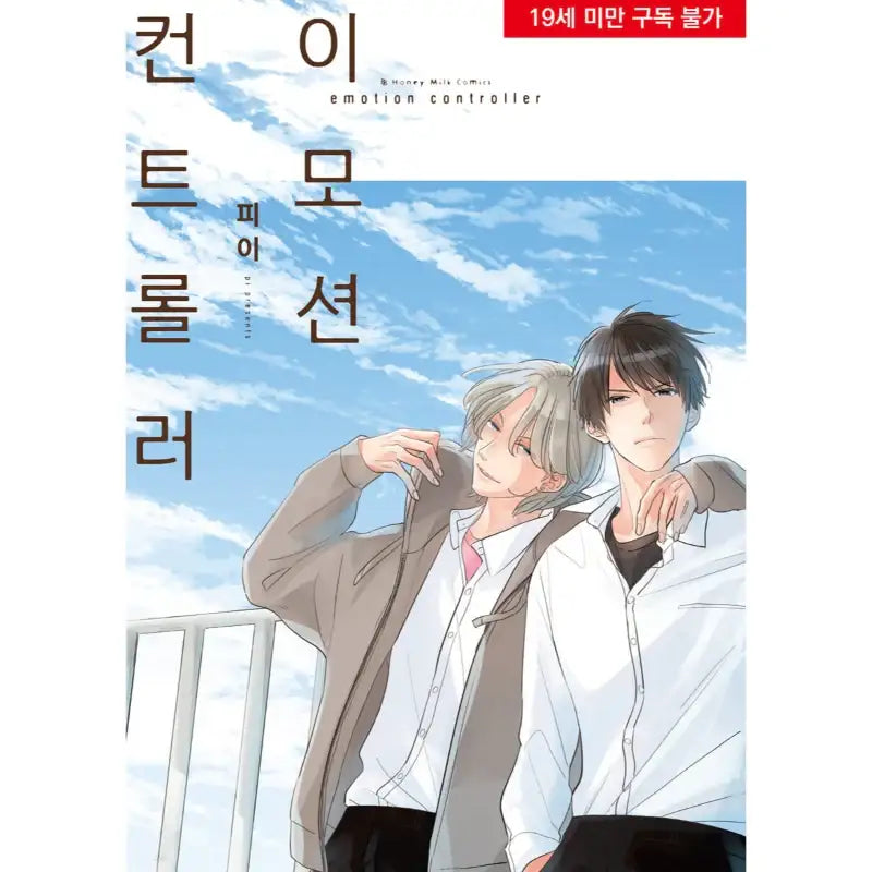 Emotion Controller - Manga - Somi Media - Manga - Harumio