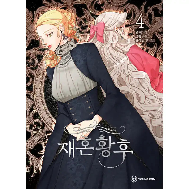 SALE - Remarried Empress - Manhwa - YOUNGCOM - Manhwa - Harumio