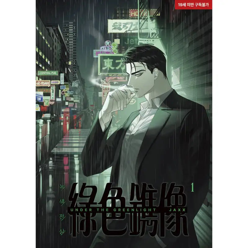 Under The Greenlight - Manhwa - ArtePOP(아르테팝) - Manhwa - Harumio