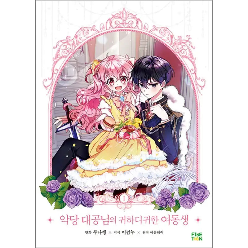 The Precious Sister Of The Villainous Grand Duke - Manhwa - Finetoon - Manhwa - Harumio