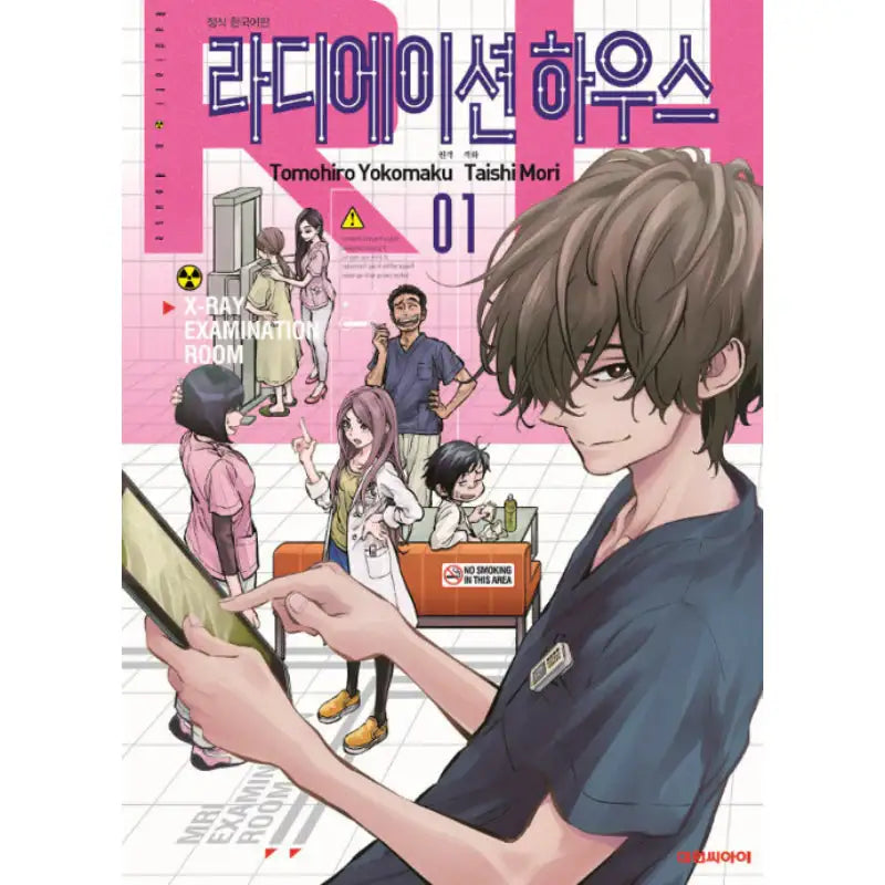 Radiation House - Manga - Daewon Cl - Manga - Harumio