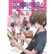 Radiation House - Manga - Daewon Cl - Manga - Harumio
