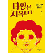 Strangers from Hell Manhwa - Wisdom House - Manhwa - Harumio