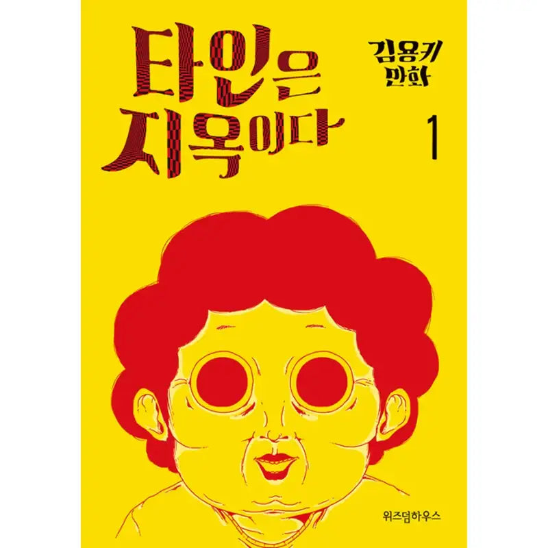 Strangers from Hell Manhwa - Wisdom House - Manhwa - Harumio