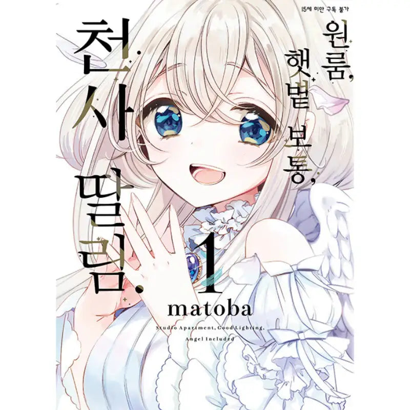 Studio Apartment, Good Lighting, Angel Included - Manga - D&C Media - Manga - Harumio