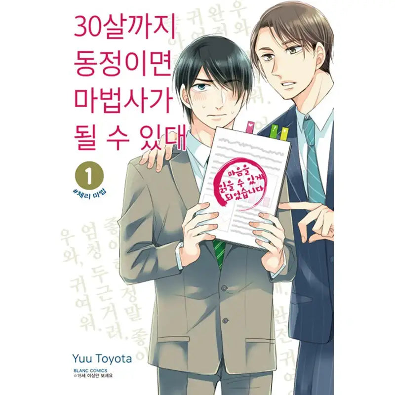 Cherry Magic! Thirty Years of Virginity Can Make You a Wizard?! - Manga - BLANC COMICS - Manga - Harumio
