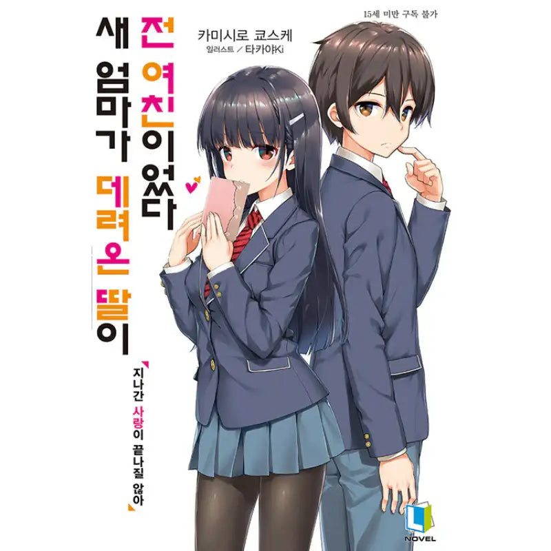 My Stepmom's Daughter Is My Ex - Light Novel - D&C Media - Light Novel - Harumio