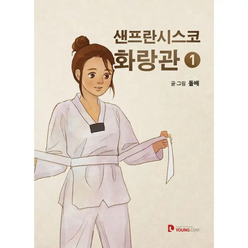 Hwa Rang Kwan in San Francisco - Manhwa - YOUNGCOM - Manhwa - Harumio
