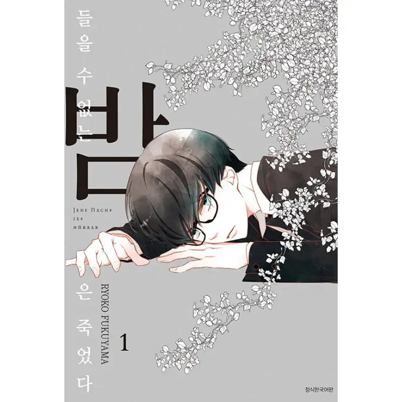 The Unhearing Nights Are Dead - Manga - Seoul Media Comics - Manga - Harumio