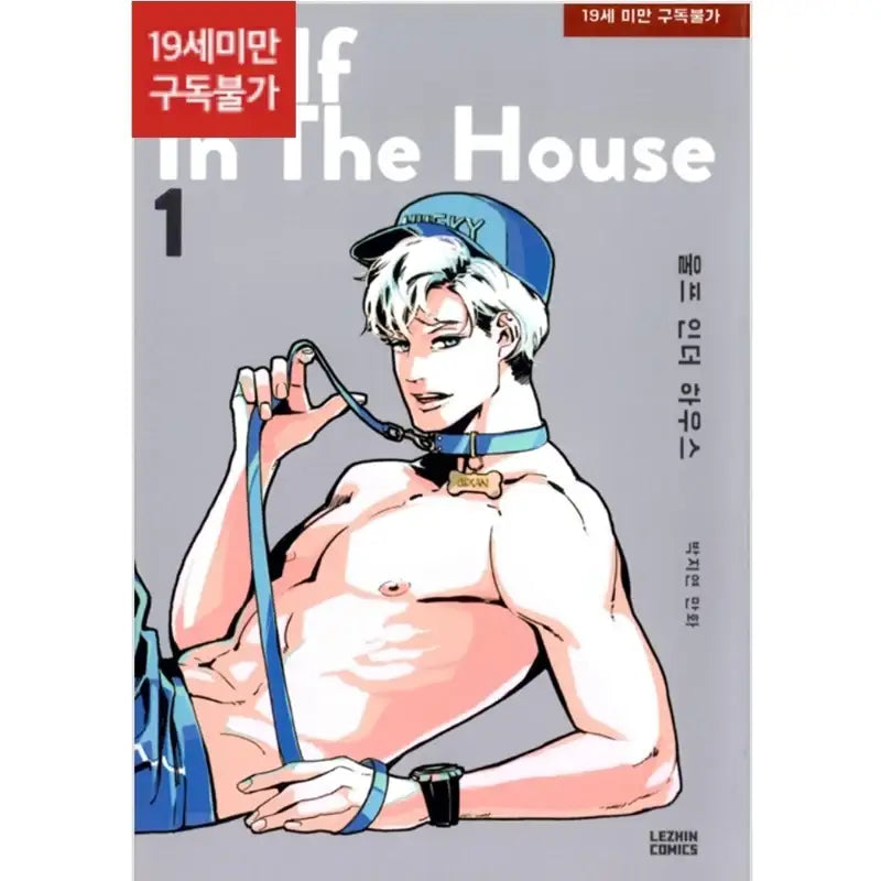 Wolf in the House Manhwa - Lezhin Comics - Manhwa - Harumio