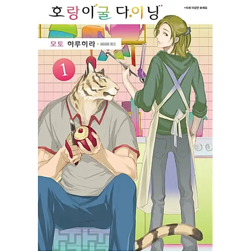 Koketsu Dining Manhwa - Seoul Media Comics - Manhwa - Harumio
