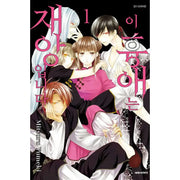 Kono Kyouai Wa Tensai Desu - Manhwa - Daewon Cl (Comic) - Manhwa - Harumio