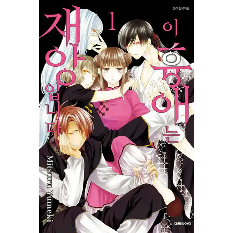 Kono Kyouai Wa Tensai Desu - Manhwa - Daewon Cl (Comic) - Manhwa - Harumio
