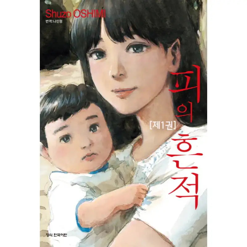 Blood On The Tracks - Manga - Haksan Munhwasa - Manhwa - Harumio