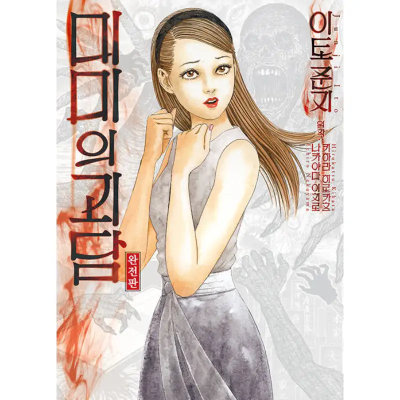 Full Version Of Mimi's Ghost Stories - Manhwa - Construction company (manga) - Manhwa - Harumio