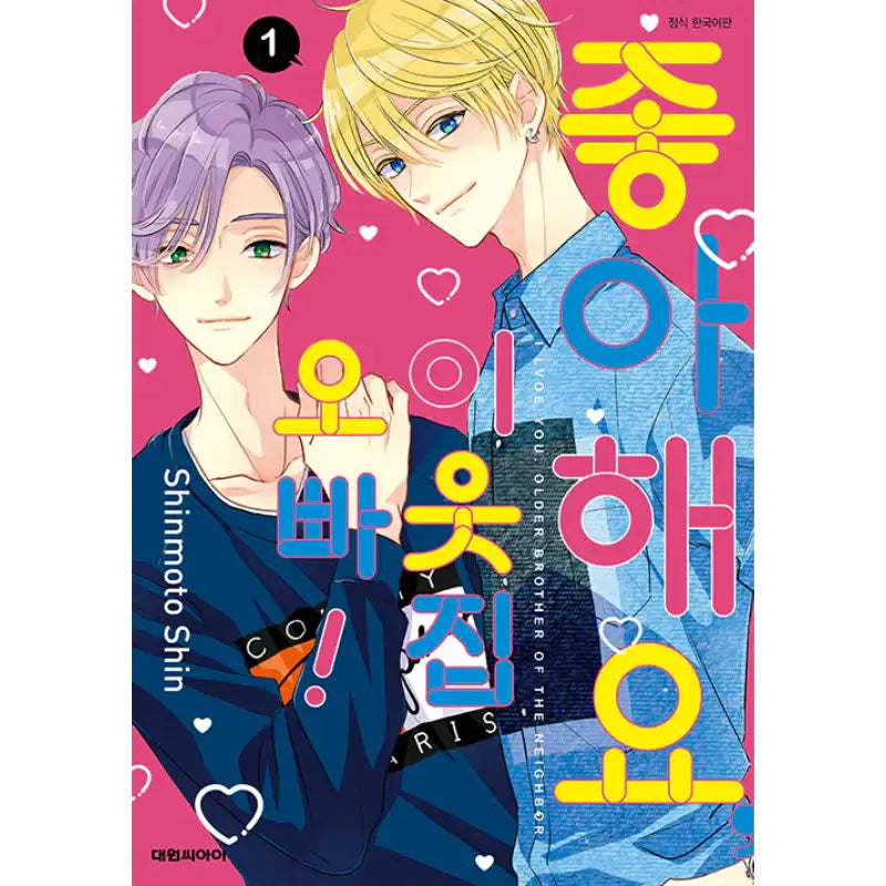 I Love You, Older Brother Of The Neighbor Manhwa - Daewon CI (Comic) - Manhwa - Harumio