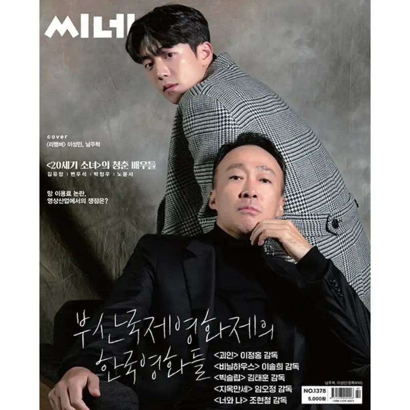 Cine21 - No.1378 NOV 2022 - Magazine - Cine21 - Magazine - Harumio