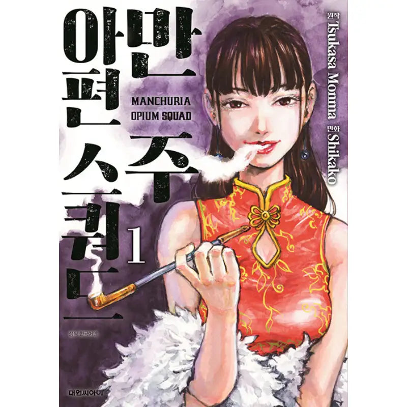 Manshū Ahen Squad - Manga - Daewon C.I. - Manga - Harumio