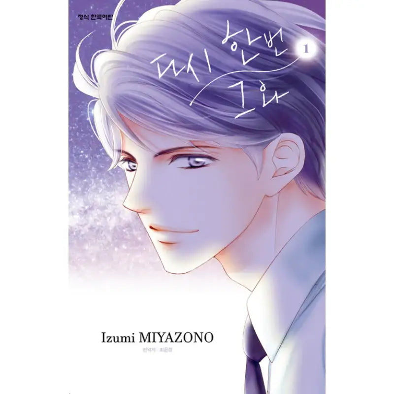 One More Time With Him - Manhwa - Haksan Munhwasa - Manhwa - Harumio