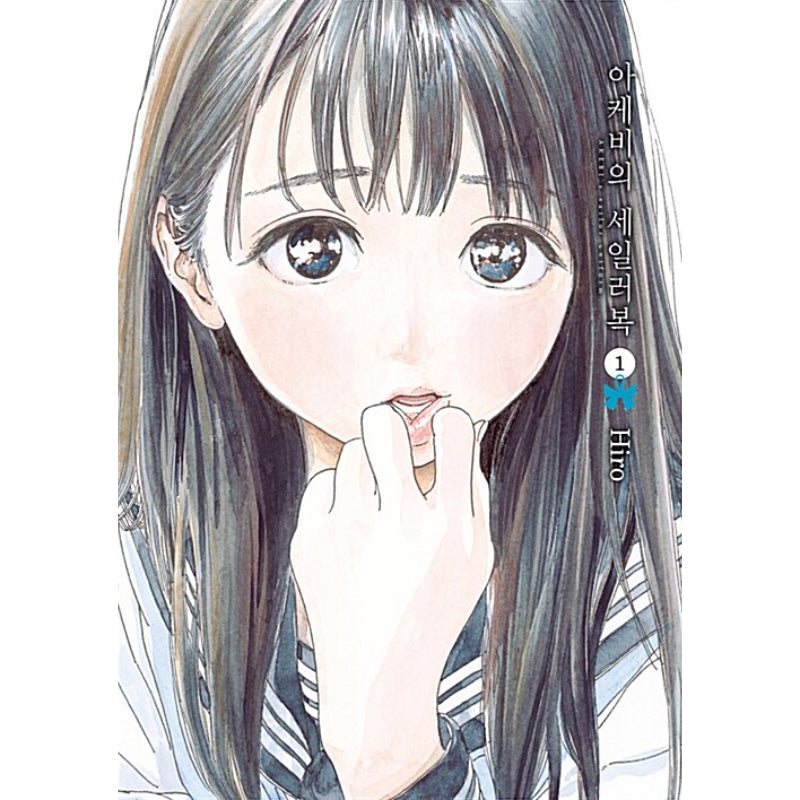 Akebi's Sailor Uniform - Manga