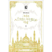 The Reason Why Raeliana Ended up at the Duke’s Mansion - Novel Book - D & C Media - Novel - Harumio