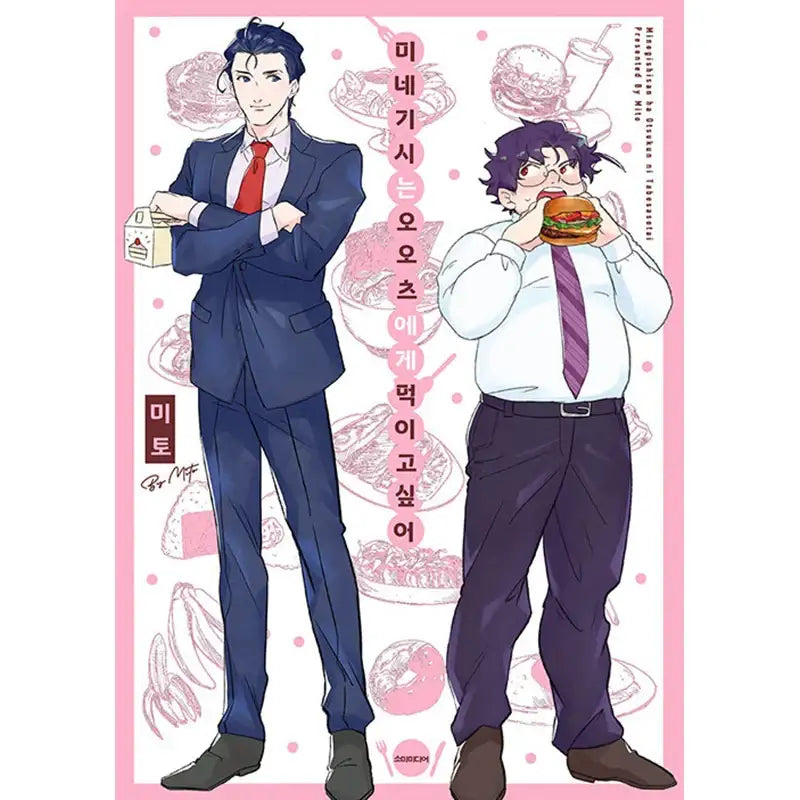 Minegishisan Wants Otsukun To Eat! Manhwa - Somi Media - Manhwa - Harumio