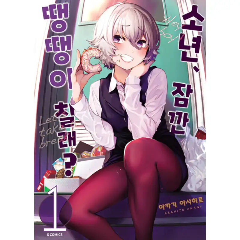 Hey boy! Let's take a break - Manhwa - Somi Media - Manhwa - Harumio