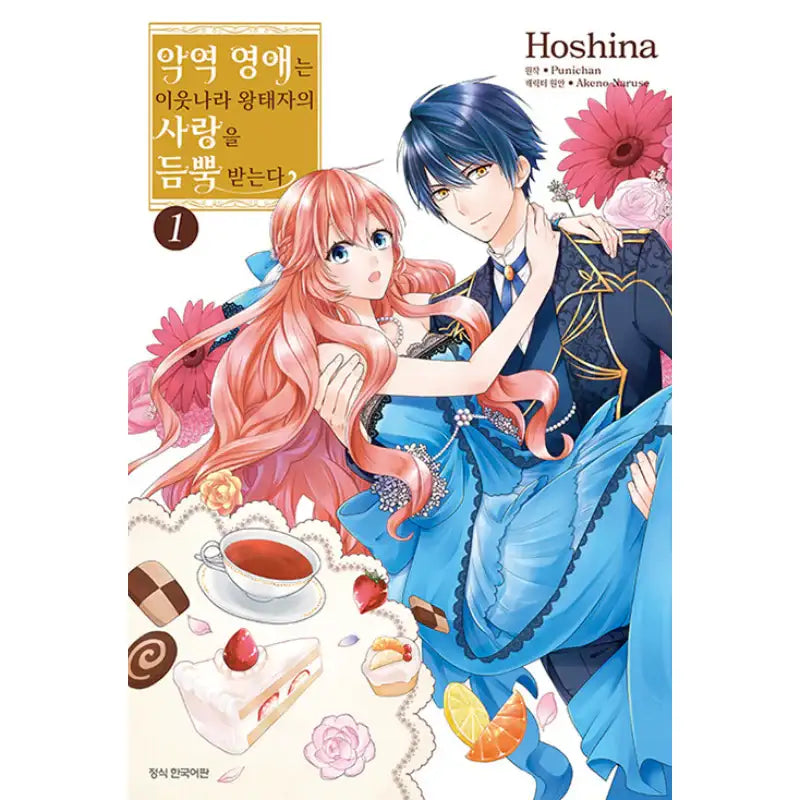 The Villainess Is Adored By The Crown Prince Of The Neighboring Kingdom - Manhwa - Samyang (Manga) - Manhwa - Harumio