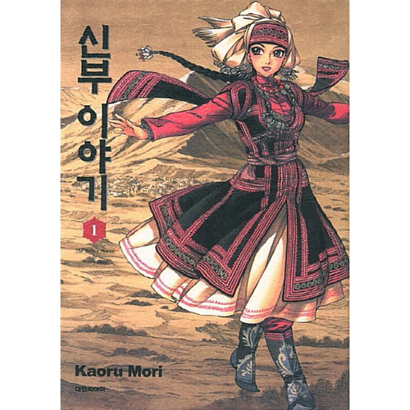 A Bride's Story - Manga - Daewon - Manhwa - Harumio