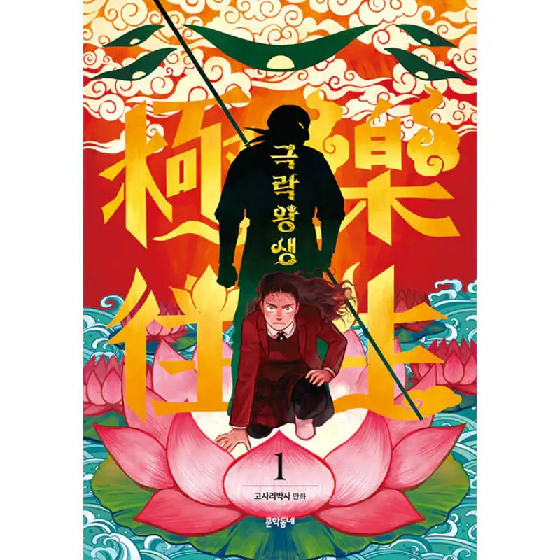 Rebirth In Paradise - Manhwa - Munhakdongne - Manhwa - Harumio