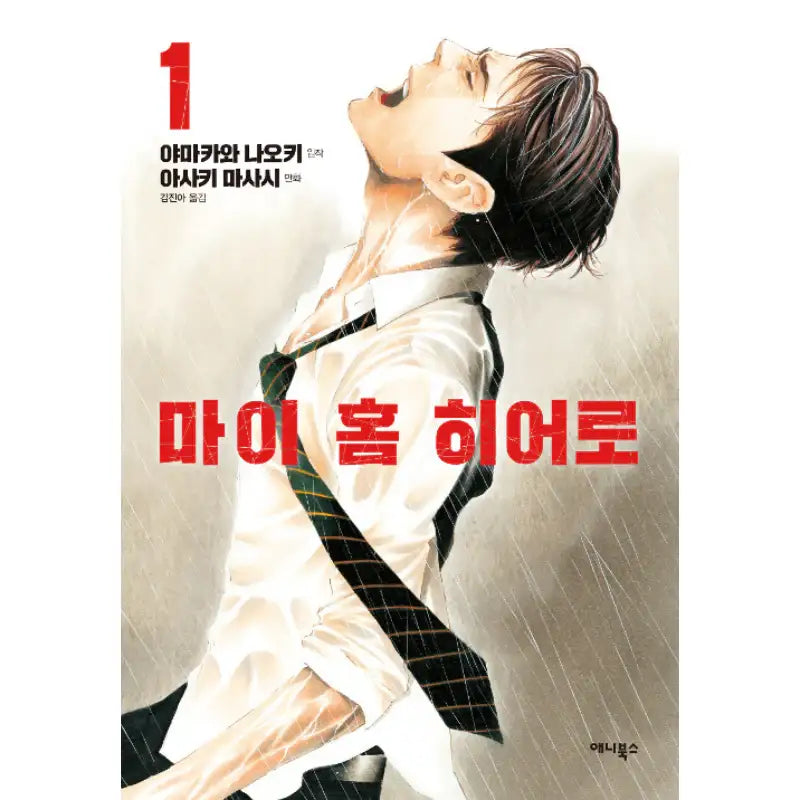 My Home Hero - Manhwa - Any Books - Manhwa - Harumio